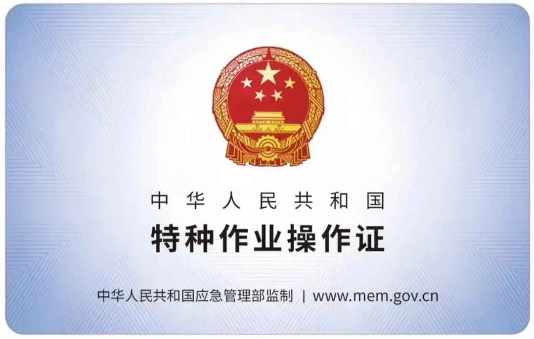 甘家巷有限空间作业证